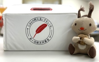 赤い羽根共同募金　学校募金④を伊達小学校ボランティア委員会からいただきました！