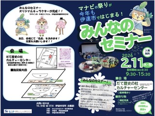 拡散希望　みんなのセミナー