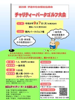第20回チャリティーパークゴルフ大会　参加者募集!！